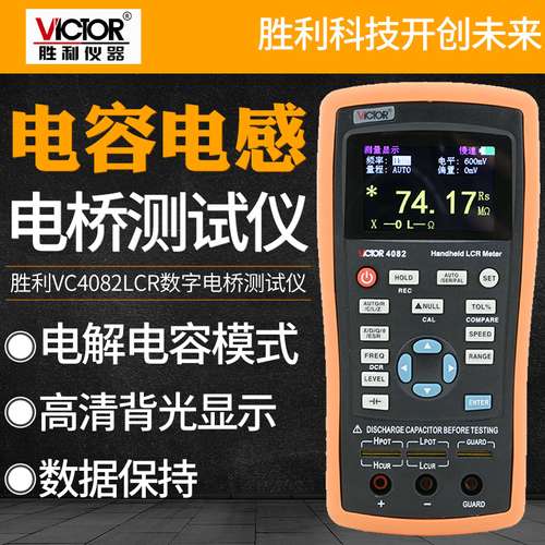 VICTOR胜利VC4082 LCR数字电桥测试仪 元器件电容电感电阻测量仪