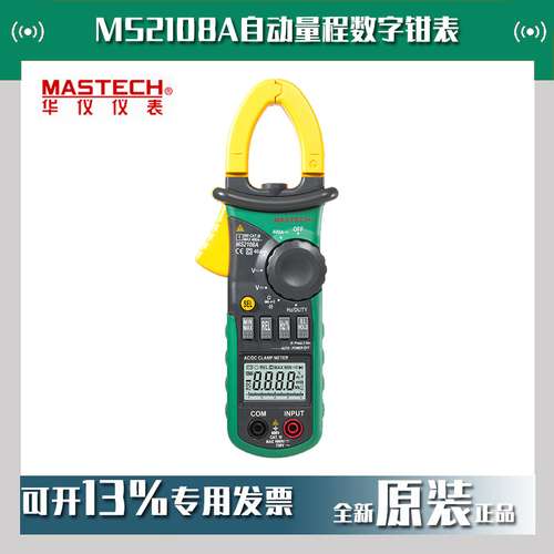 MASTECH华仪MS2108A自动量程数字钳表数字多用钳形表