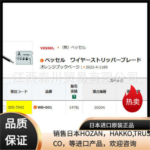 森川贸易日本威威VESSEL剥线钳用的可更换刀片WB-002