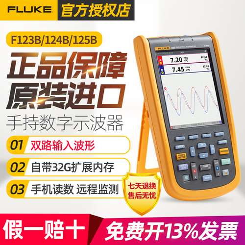 福禄克(FLUKE)示波器123B/124B/125B手持示波器数字工业万用表