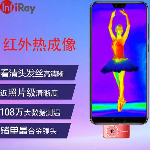 艾睿光电T2ST3ST3Pro手机红外成像热像仪热成相 高清红外测温仪