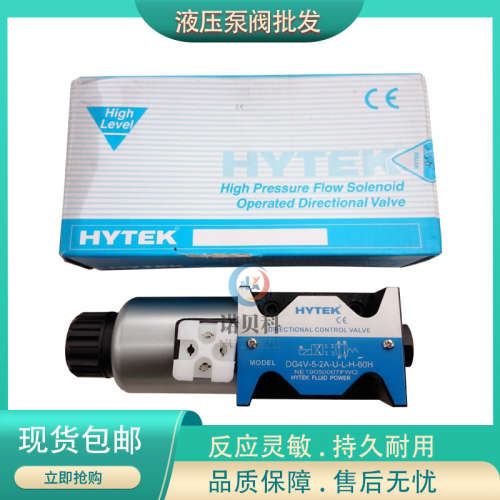 HYTEK海特克DG4V-5-2N/0C/1C/2C/3C/6C/7C/8C/9C/11C-U-L-H-60H