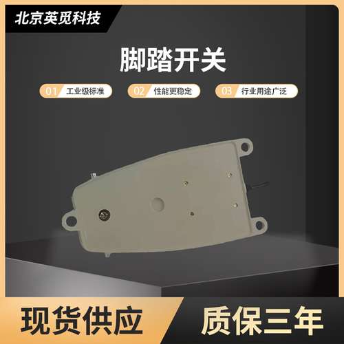 加厚铝合金外壳脚踏开关 电源控制器启停开关 IP62带线脚踏开关
