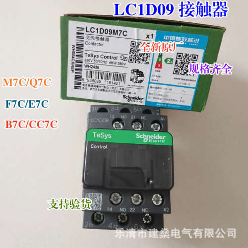 全新原厂 三级交流接触器 LC1D09M7C Q7C F7C B7C CC7C 9A LC1D09