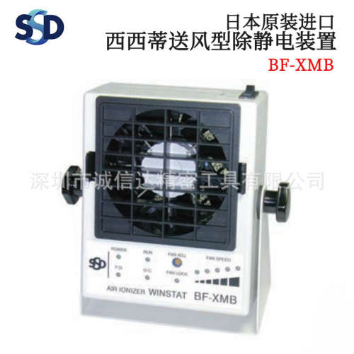 原装日本SSD西西蒂紧凑型精密送风型除静电装置BF-XMB X2MB X4MB
