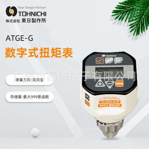 日本TOHNICHI东日 数显扭力计ATGE05CN-G 数字式扭矩表 扭矩计