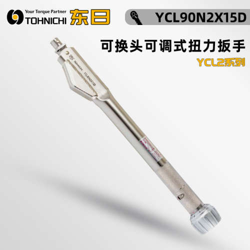 日本TOHNICHI东日YCL90 140N2X15D YCL180N2X19D 可换头扭力扳手