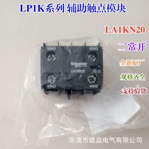 全新原厂 LP1K系列辅助触点模块 LA1KN11 22 20 02 13 31 40 04
