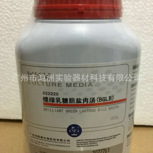 煌绿乳糖胆盐肉汤(BGLB)培养基022220 环凯牌实验室微生物培养基