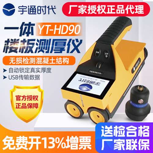 北京宇通时代G7非金属板厚度测试仪混凝土楼板厚度检测仪板测厚仪