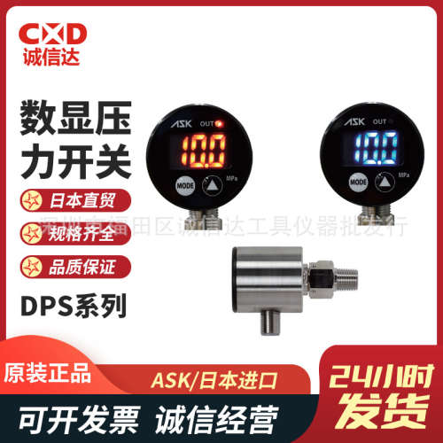 日本ASK DPS-1.0/2.5/10/16压力表数显压力表数字式压力开关