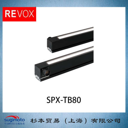 REVOX 莱宝克斯 LED线条照明器  SPX-TB-80 LED线光源装