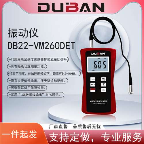 测振仪 DB22-VM260DET （各种机械振动测量； 频率5-10KHz）