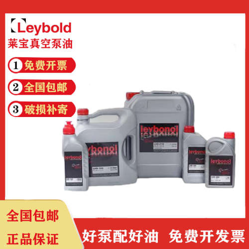 厂家批发莱宝真空泵油GS77 莱宝真空泵油LVO210 规格齐全