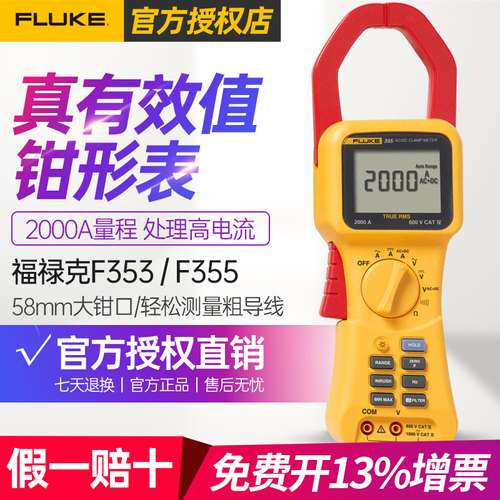 FLUKE福禄克 F355/F353真有效值钳形高电流表交直流万用表粗导线