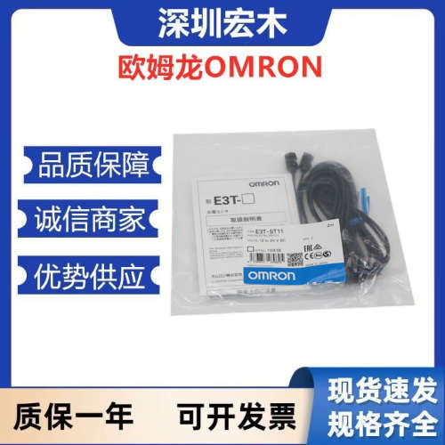 欧姆龙omron小型对射光电传感器 E3T-ST11-G放大器 议价