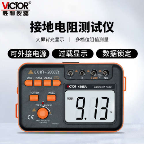 ICTOR胜利VC4105A/VC4105B数字接地电阻测试仪 低电阻防雷检测仪