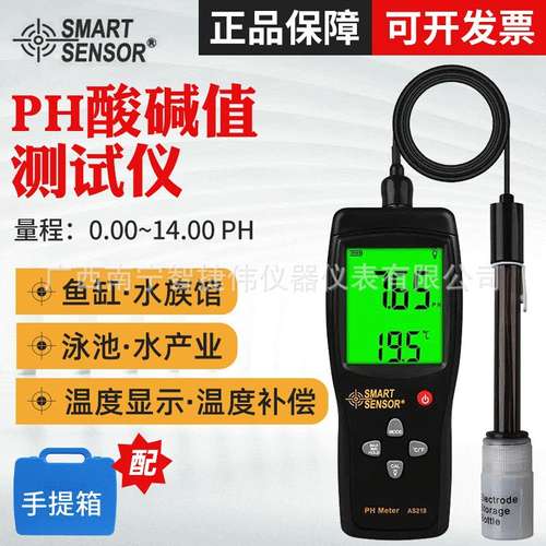 希玛水质酸碱度PH计AS218 测试仪鱼缸水族PH值测试计检测仪高精度