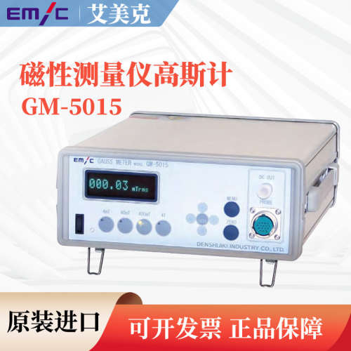 日本EMIC爱美克GM-5015磁通计高斯计探头T-550 T-551