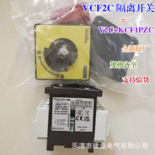 全新原厂  隔离开关VCF3C KCF2PZC+V3C 63A 负荷开关 VCF1C VCF2C