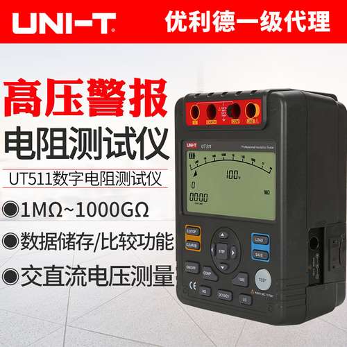 优利德UT511/UT512/UT513绝缘电阻测试仪数字兆欧表5000V绝缘摇表