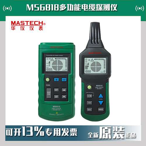 MASTECH华仪MS6818多功能电缆探测仪电缆线路短路断路故障诊断仪