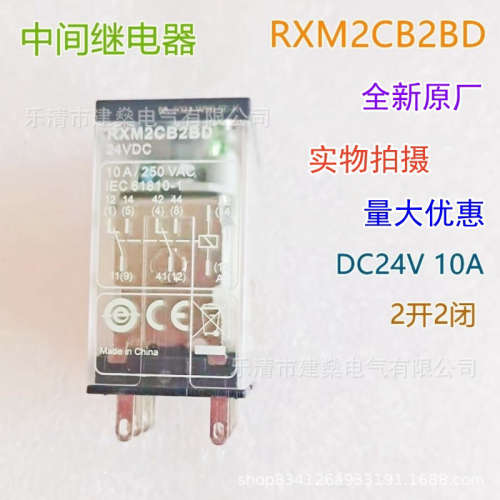 全新原厂 插拔式RXM2CB2BD RXM2CB2P7 带灯小型中间继电器 2开2闭