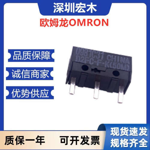 欧姆龙鼠标开关5000万次D2FC-F-K(50M)微软按键鼠标微动开关议价