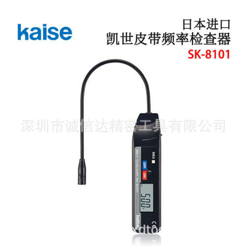日本进口KAISE凯世SK-8101便携式数显皮带频率检查器皮带张力计