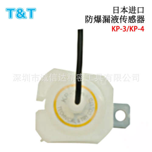 议价日本进口TECHNICAL&TRY防爆漏液传感器KP-3 KP-4