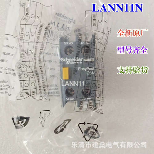 全新原厂 LC1N接触器辅助触点 LANN22N 11N 02N 20N 31N 40N 04N