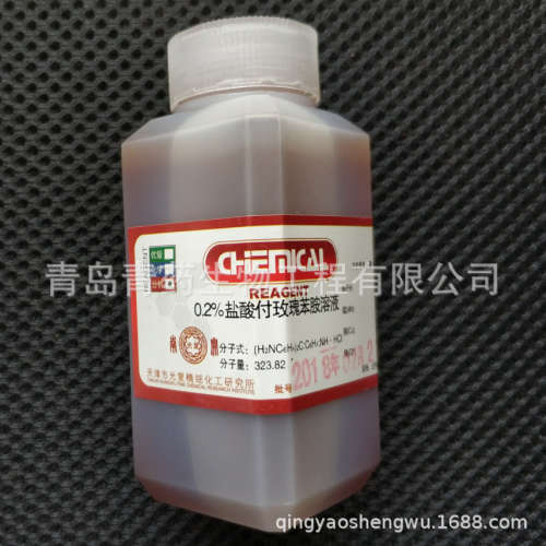 0.2%盐酸付玫瑰苯胺溶液分析纯 AR 100ml/瓶 CAS：569-61-9