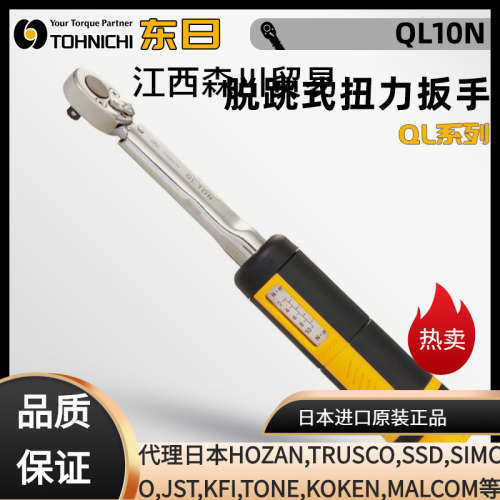 现货日本TOHNICHI东日QL5N QL10N QL15N可调扭矩预置式扭力扳手