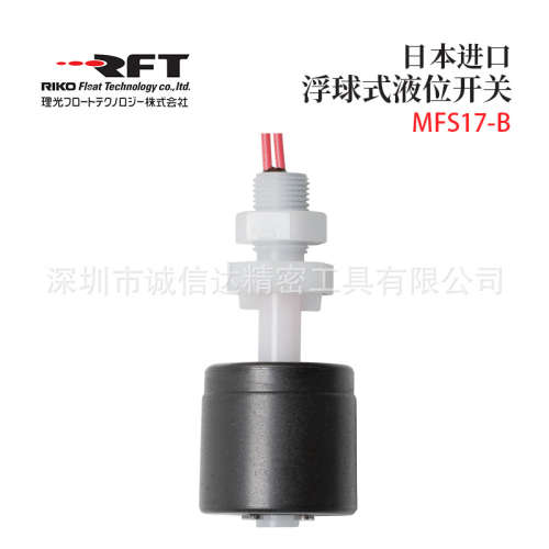 日本RIKO理光MFS17-A B C D 原装垂直安装紧凑型浮球式液位开关