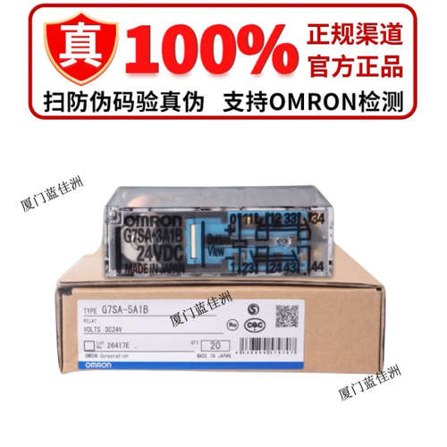 欧姆龙原装固态继电器G7SA-3A1B 2A2B 5A1B 4A2B 3A3B DC24V