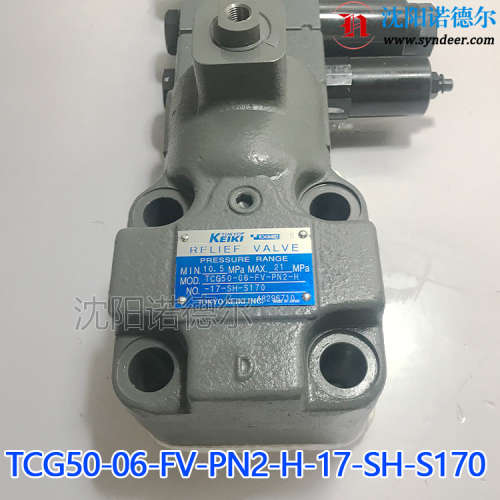 TOKYOKEIKI分段溢流阀TCG50-06-F-U1-D-17日本东机美tokimec