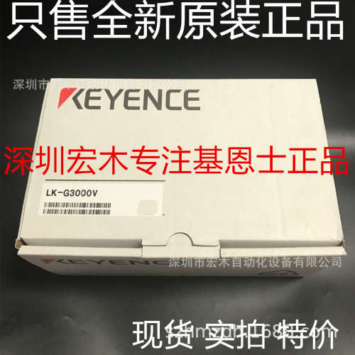 基恩士LK-G3000V 体化控制器 NPN输出全新原装正品 KEYENCE议价
