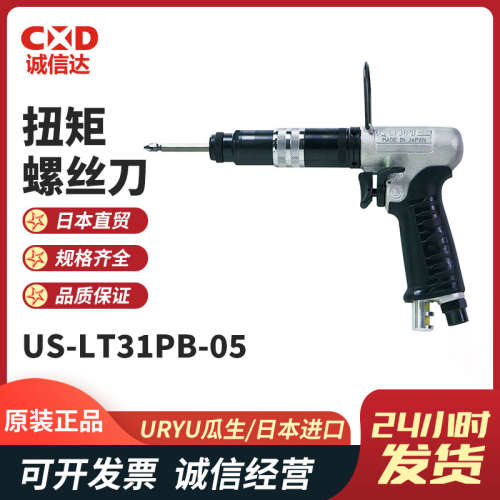 URYU瓜生US-LT31PB-05 US-LT51PB-05高精度手枪型扭力控制螺丝刀