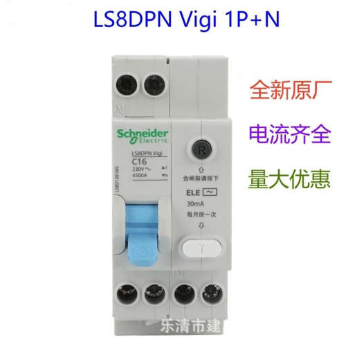 全新原厂LS8DPN Vigi 1P+N 10A 16 20 25A 32 40A 小型漏电断路器