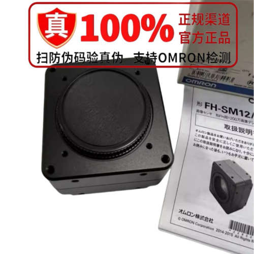 欧姆龙 全新工业相机 FH- SMX05 SCX05 SMX12 SCX12 SM21R SC21R
