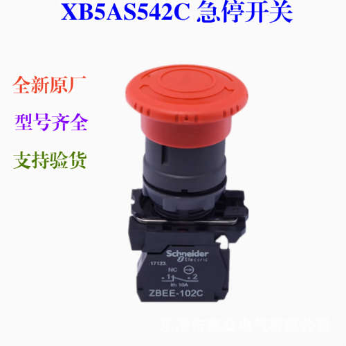 全新原厂 塑料急停按钮 XB5AS542C紧急停止按钮 旋转复位1常闭 22