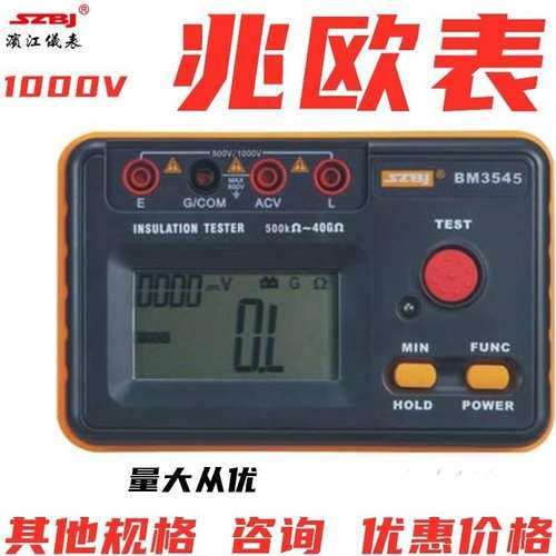 深圳滨江仪表BM3545数字绝缘电阻测试仪 1000V电子兆欧表数字摇表