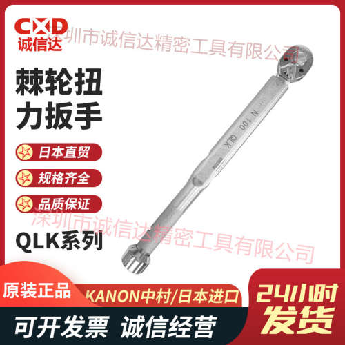 日本进口正品KANON中村 2000QLK棘轮型扭力扳手现货批发