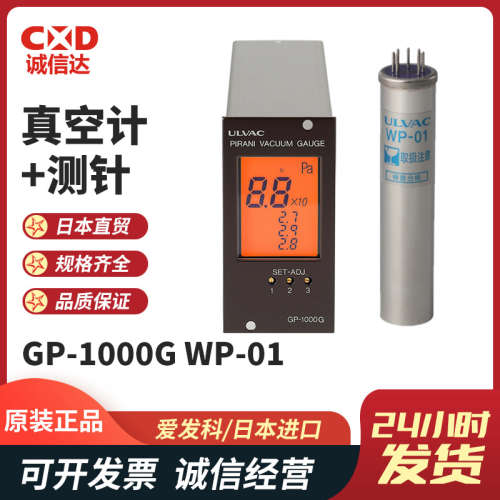 日本原装ULVAC爱发科GP-1000G/WP-01 WP-02 WP-03WP-16真空计测针