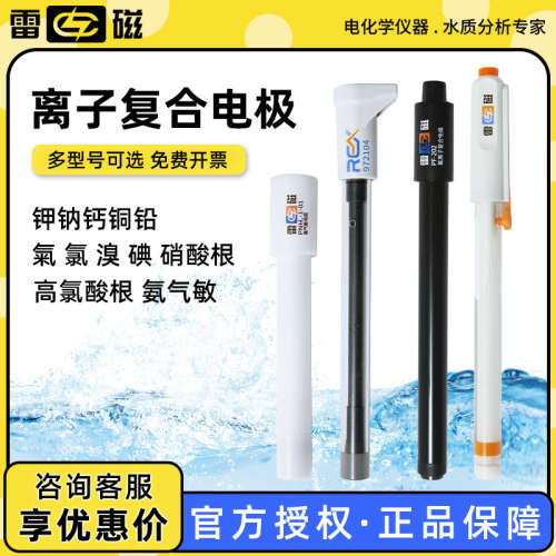上海雷磁 PF-202/PNH3/701/501系列 ORP铜铅钾氨钠氟离子复合电极