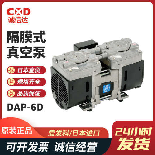 日本原装正品ULVAC爱发科DAP-6D 9D-DC24 12S 18S-DC24隔膜式真空