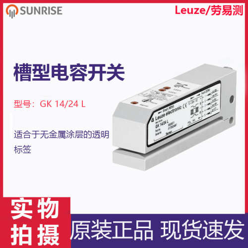 劳易测槽型电容开关GK 14/24 L槽型传感器透明标签探测全新原装
