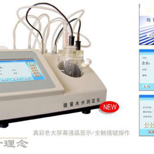 微量水分测定仪 微量水分检测仪   XRS-HGSC208
