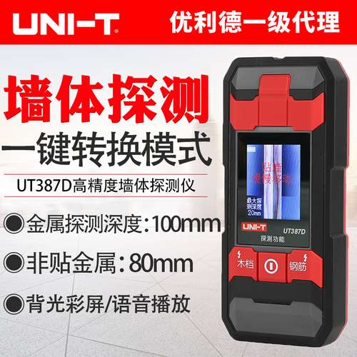 优利德UT387D墙体探测仪高精度电线钢筋探测仪装修打孔金属测量