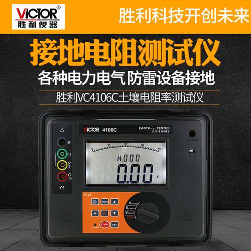 VICTOR胜利VC4105C/4106C/6415A接地电阻测试仪3-4线双钳接地摇表